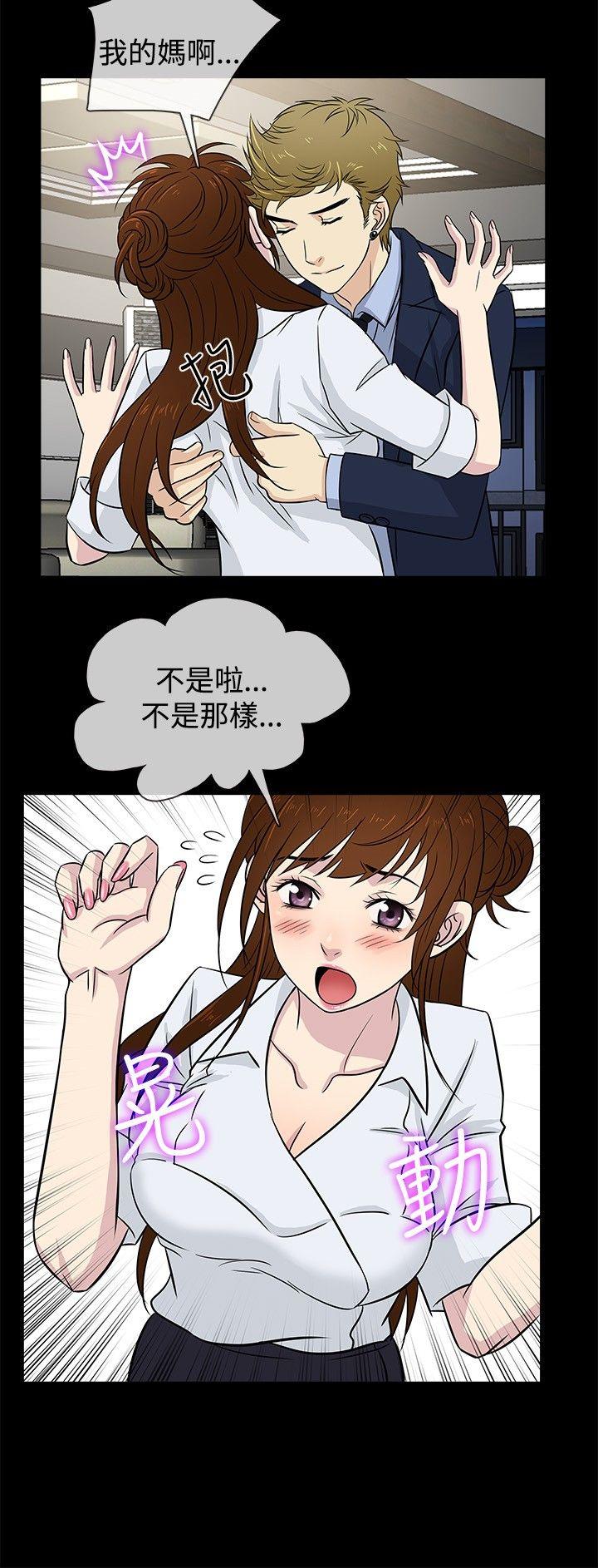 老婆回来了 第23話 第18页