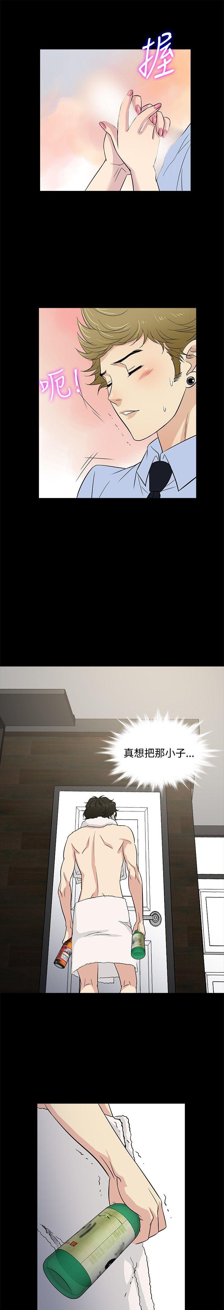老婆回来了 第24話 第7页
