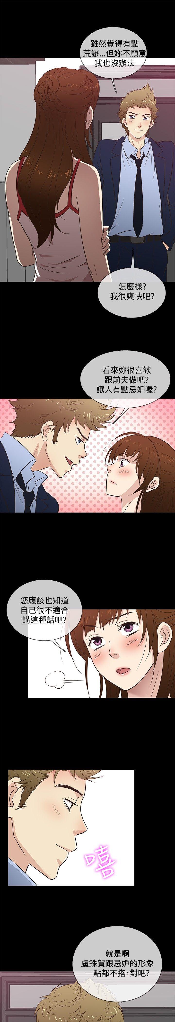 老婆回来了 第25話 第13页