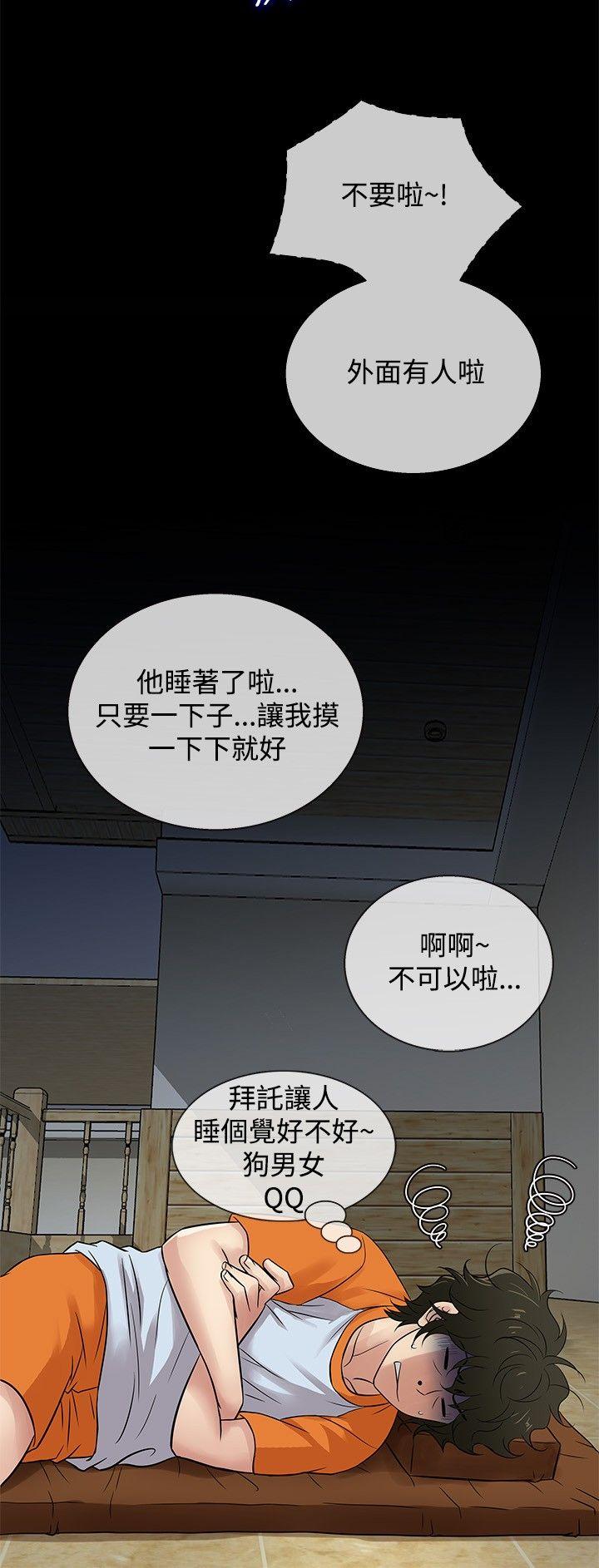 老婆回来了 第25話 第6页