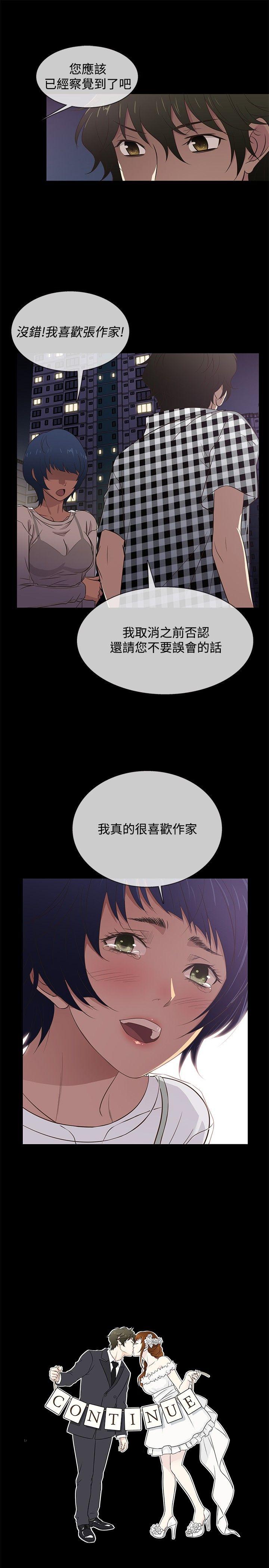 老婆回来了 第25話 第22页