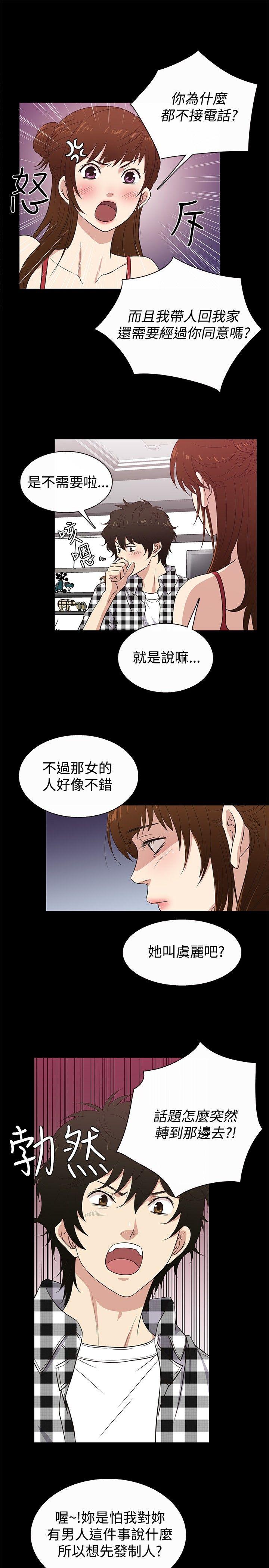 老婆回来了 第26話 第7页