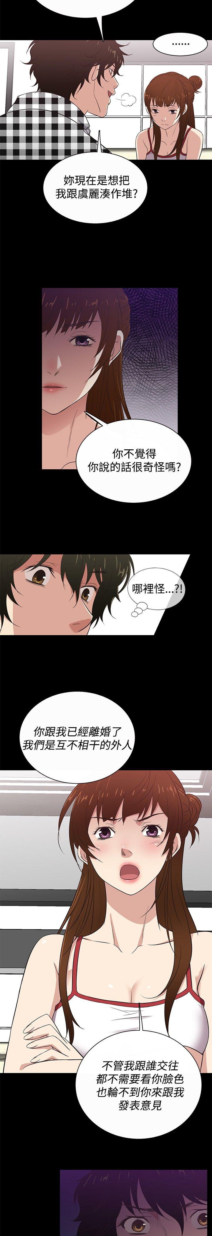 老婆回来了 第26話 第8页