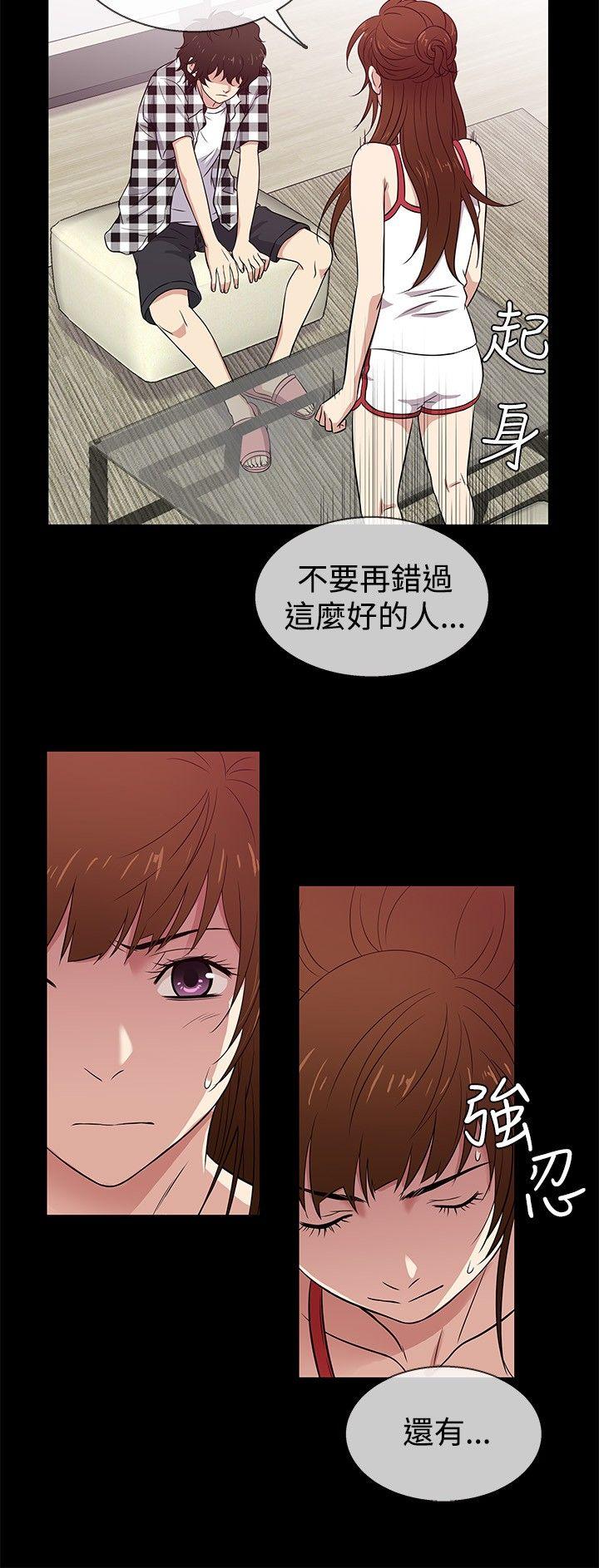 老婆回来了 第26話 第12页