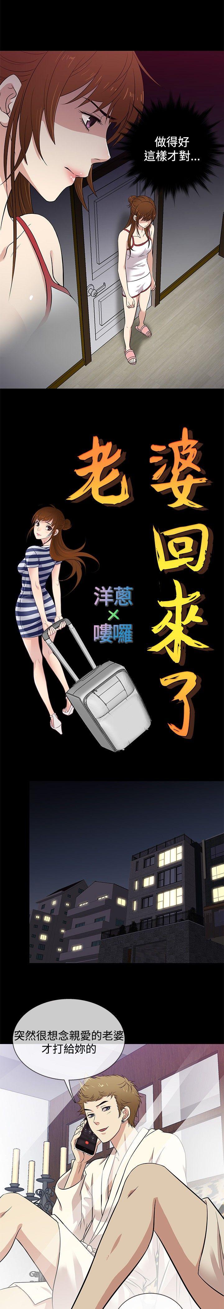 老婆回来了 第26話 第14页