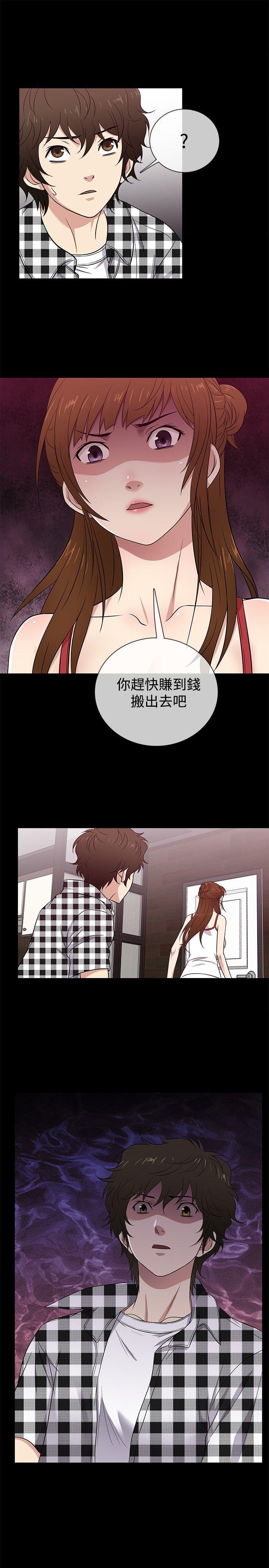老婆回来了 第26話 第13页