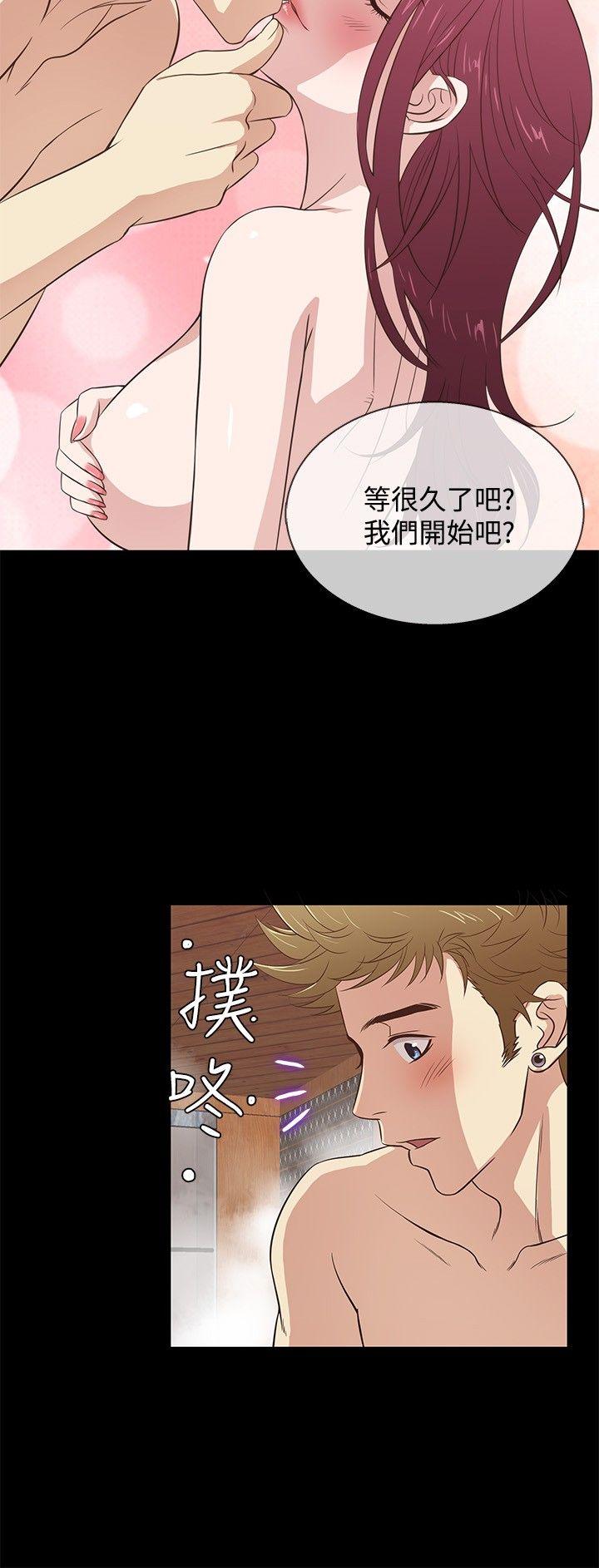 老婆回来了 第27話 第3页