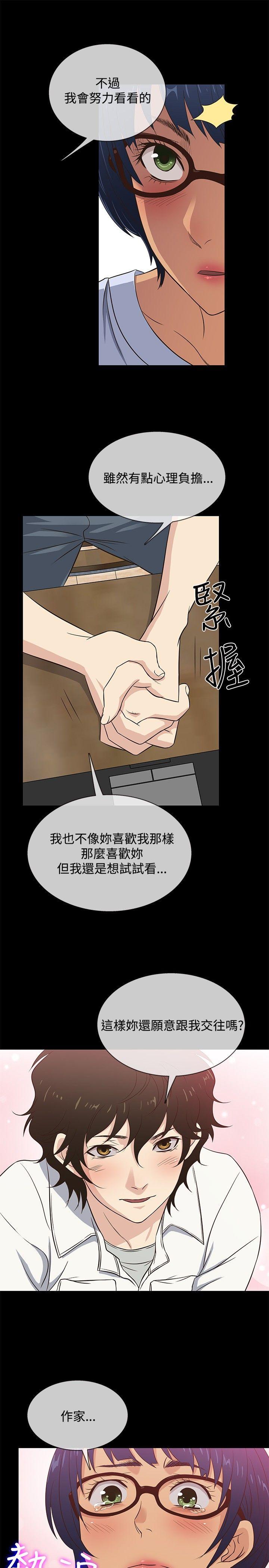 老婆回来了 第27話 第7页
