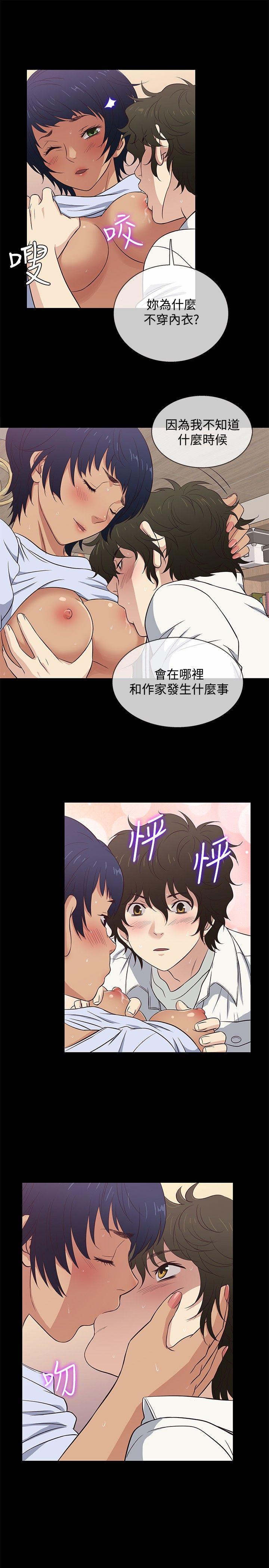 老婆回来了 第27話 第13页