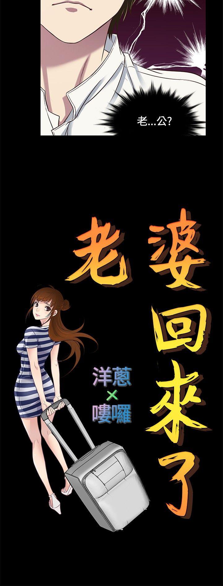老婆回来了 第35話 第3页