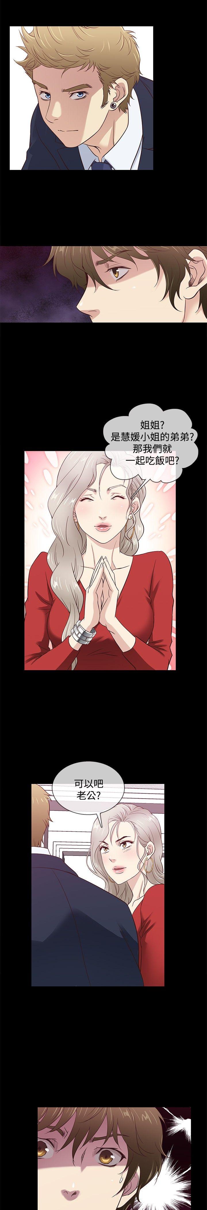 老婆回来了 第35話 第2页