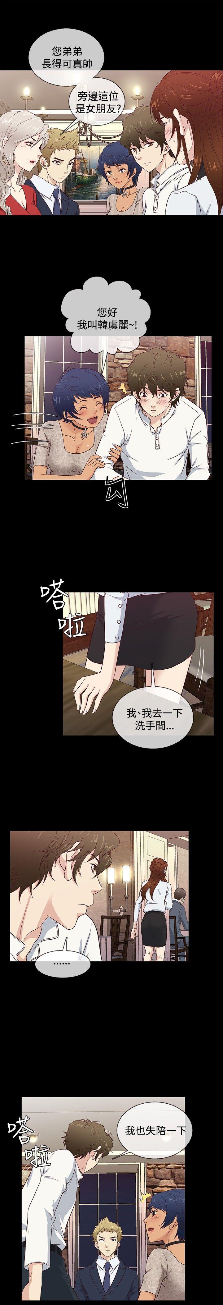老婆回来了 第35話 第4页