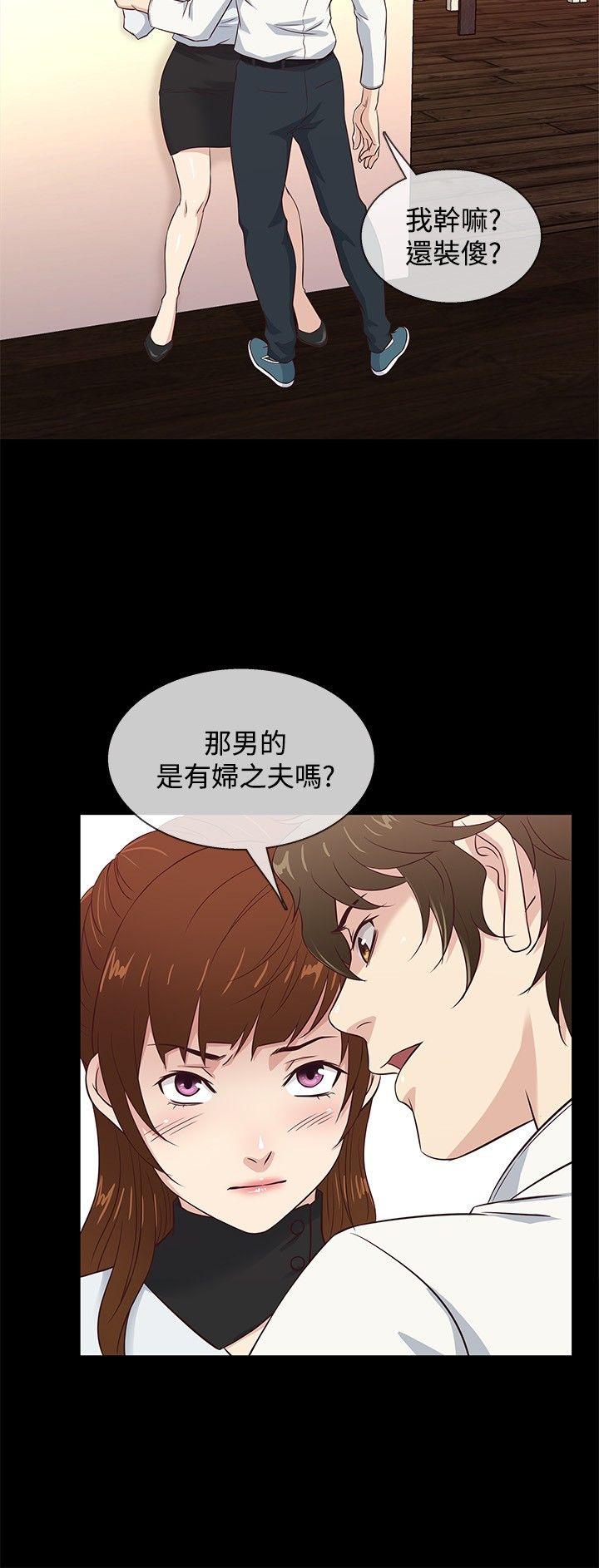 老婆回来了 第35話 第6页