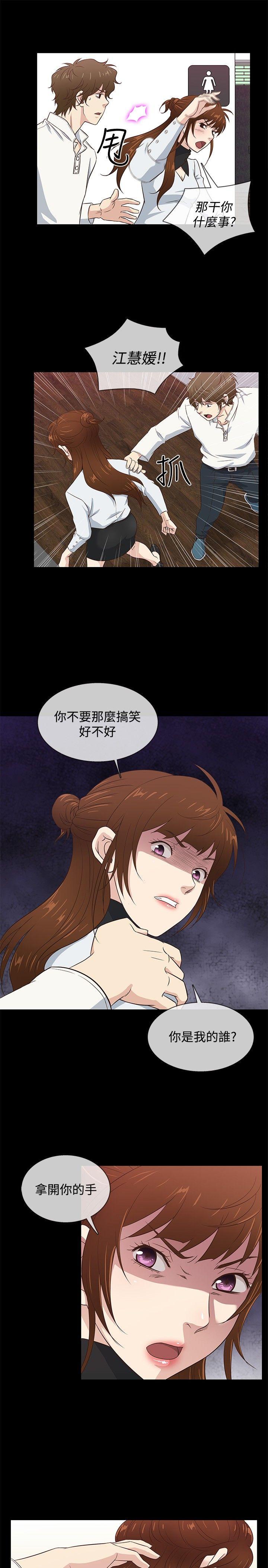 老婆回来了 第35話 第7页