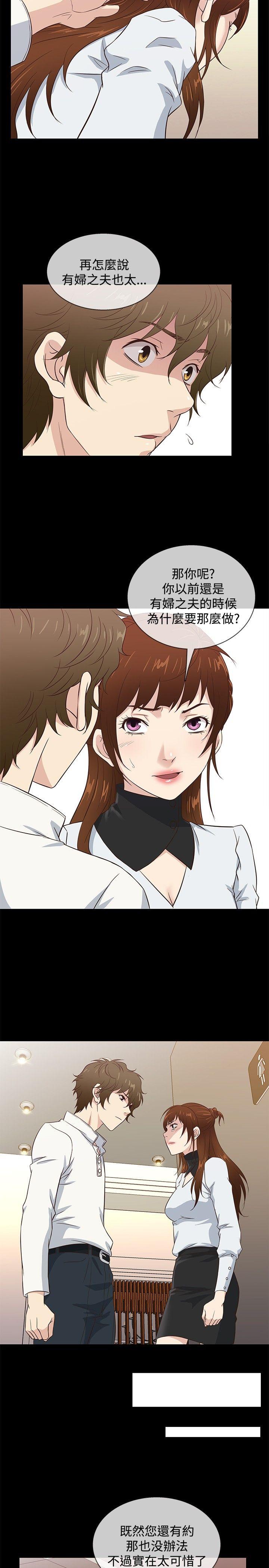 老婆回来了 第35話 第8页