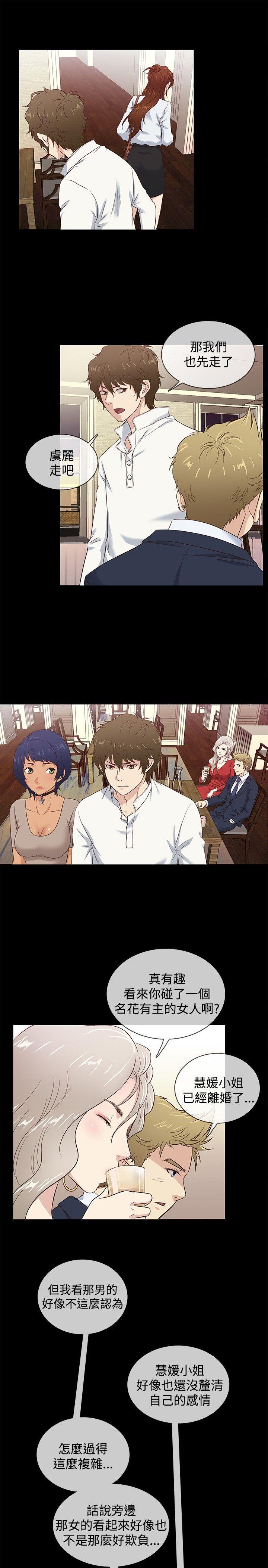 老婆回来了 第35話 第10页