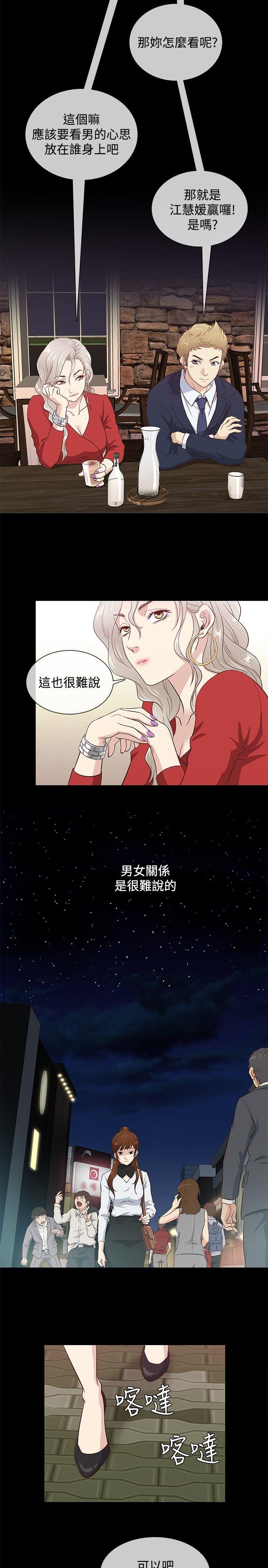 老婆回来了 第35話 第11页