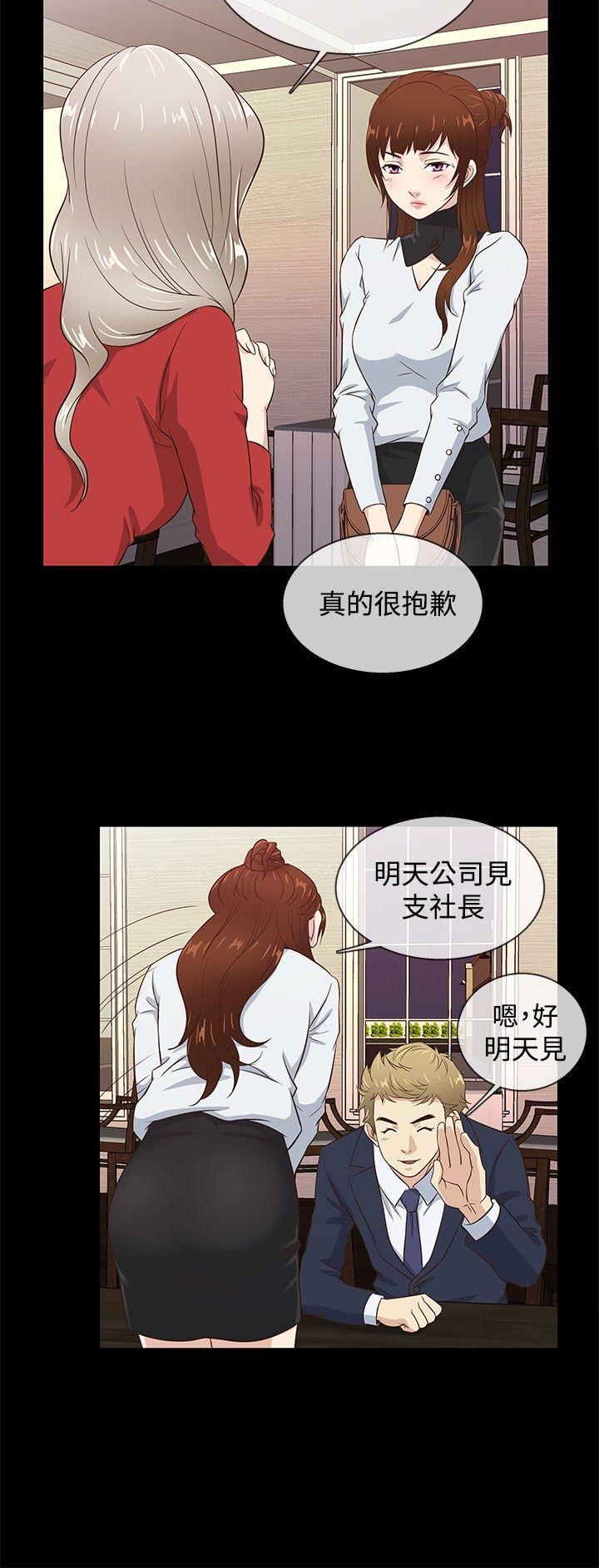 老婆回来了 第35話 第9页