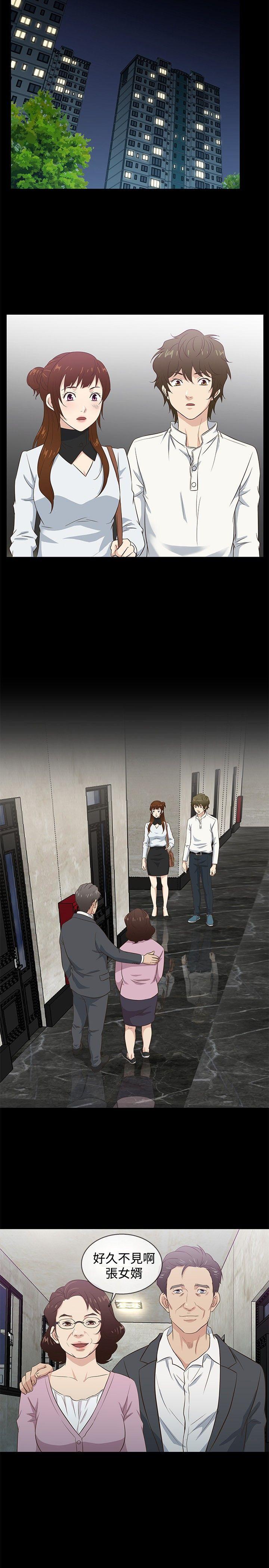 老婆回来了 第35話 第17页