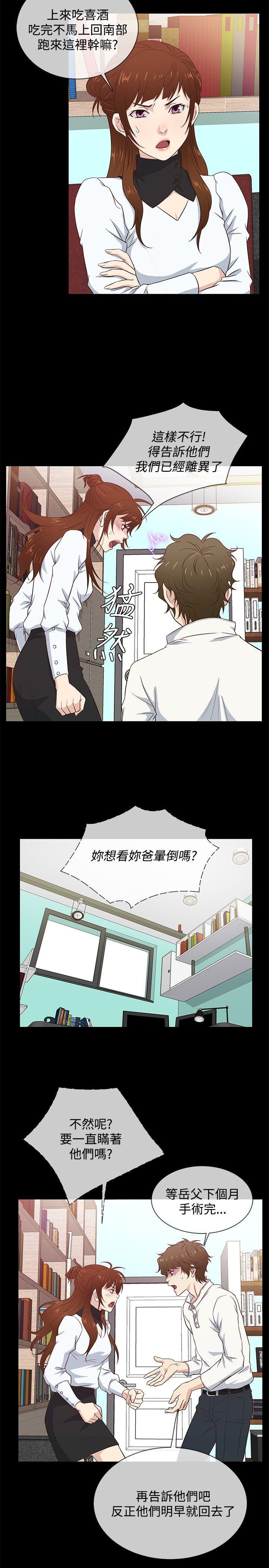 老婆回来了 第36話 第2页