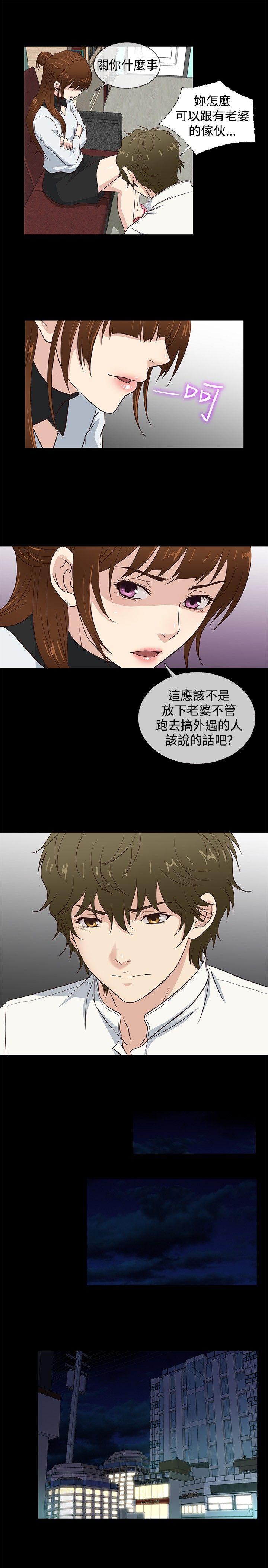老婆回来了 第36話 第4页