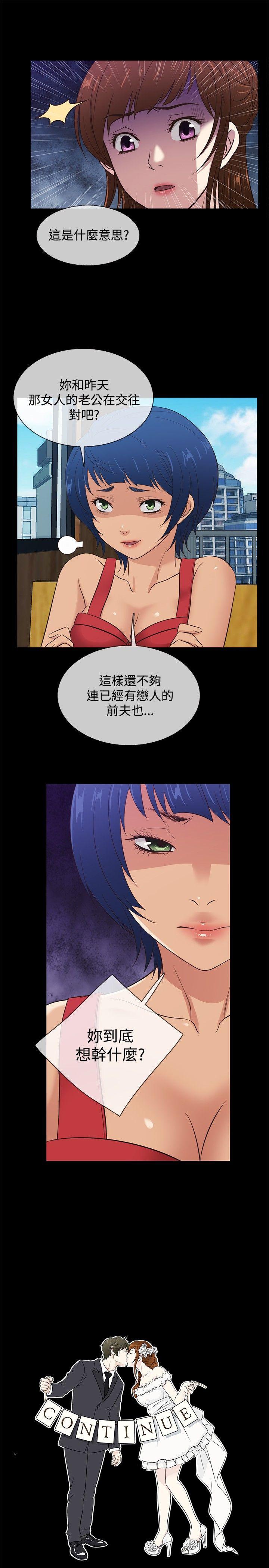老婆回来了 第36話 第19页