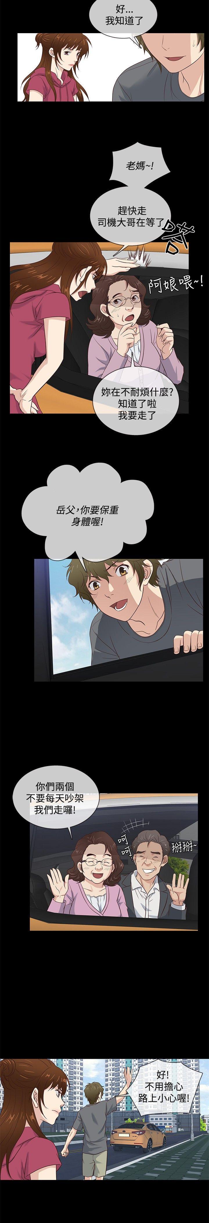 老婆回来了 第36話 第11页