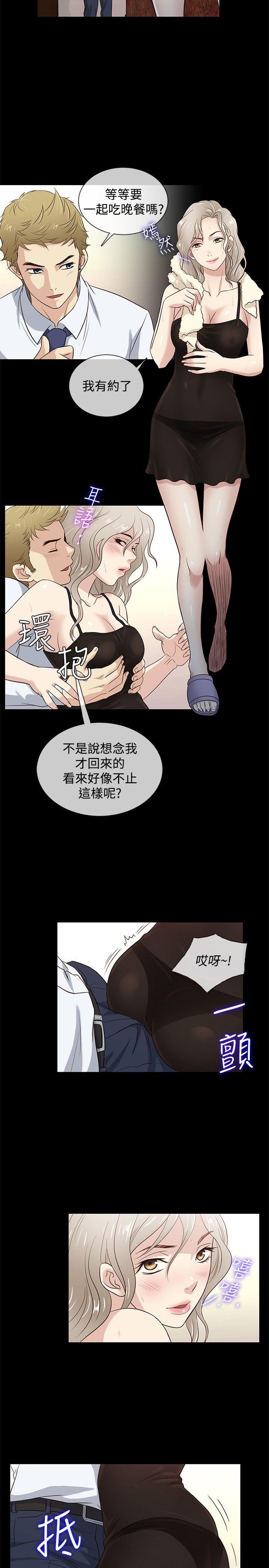 老婆回来了 第36話 第14页