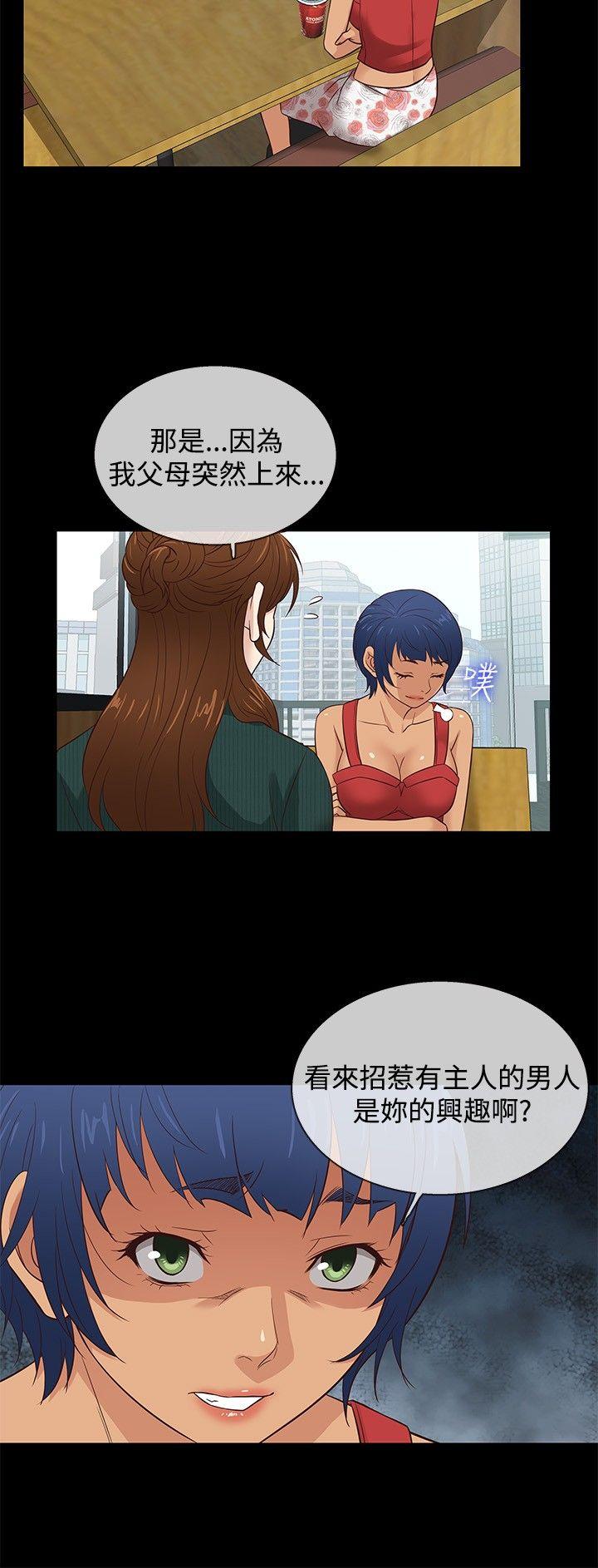 老婆回来了 第36話 第18页