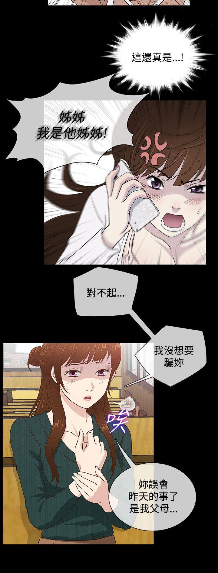 老婆回来了 第37話 第3页