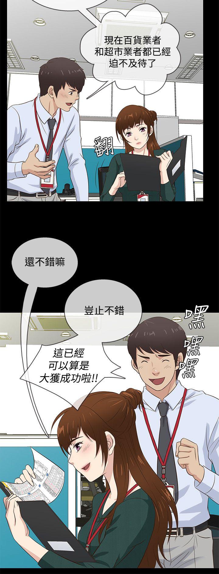 老婆回来了 第37話 第12页