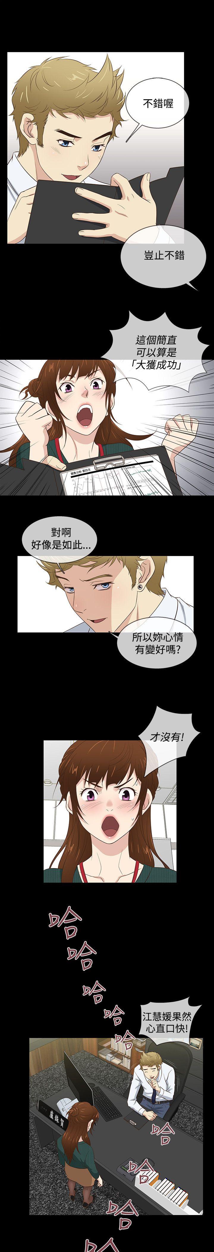 老婆回来了 第37話 第13页