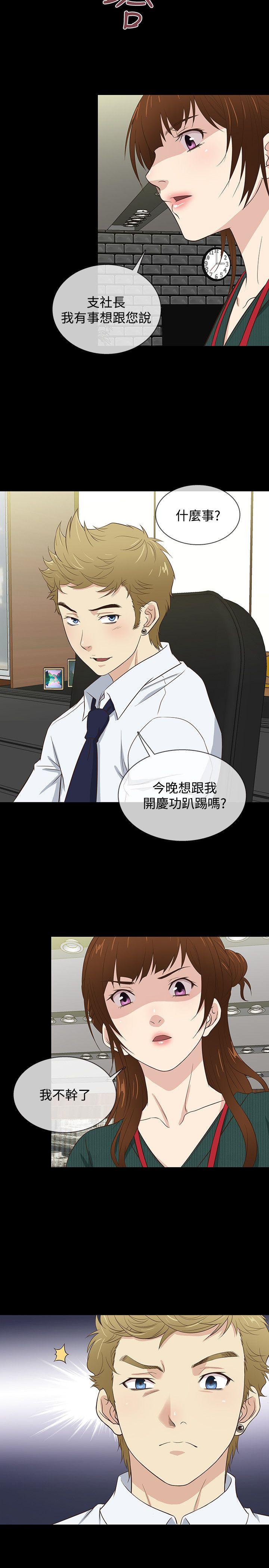 老婆回来了 第37話 第14页