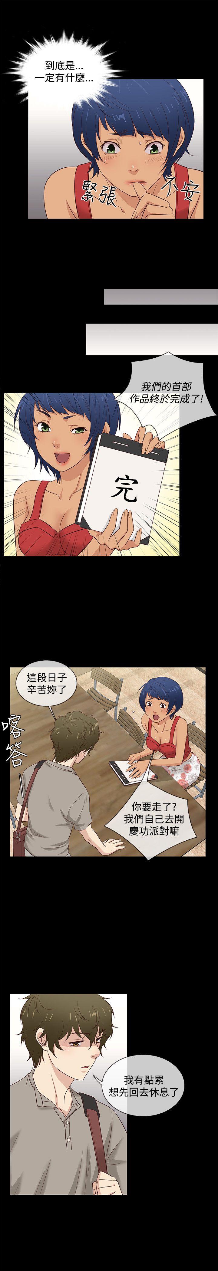 老婆回来了 第37話 第16页