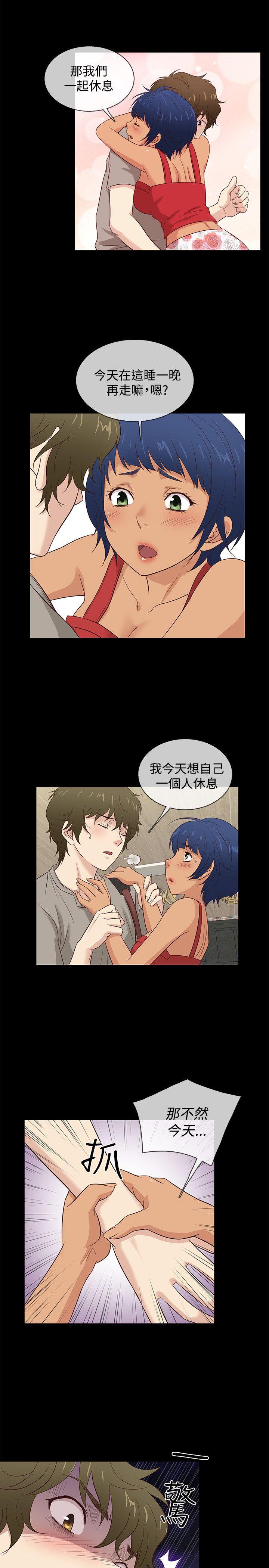 老婆回来了 第37話 第17页
