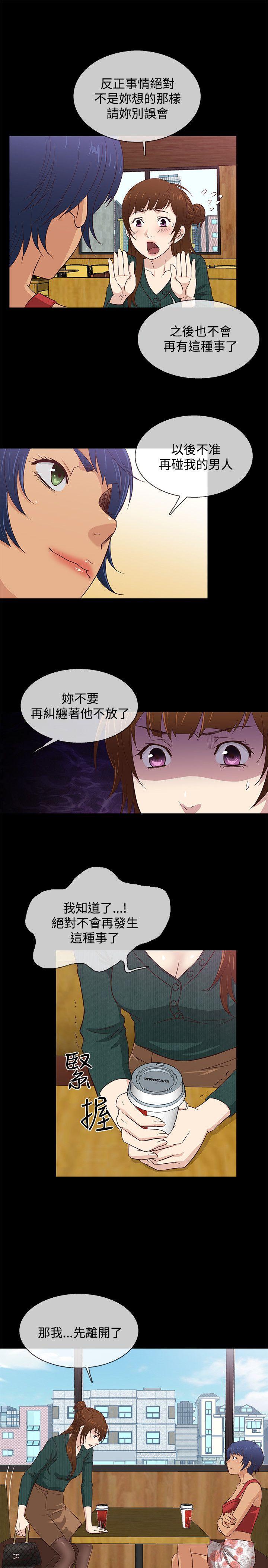 老婆回来了 第37話 第4页