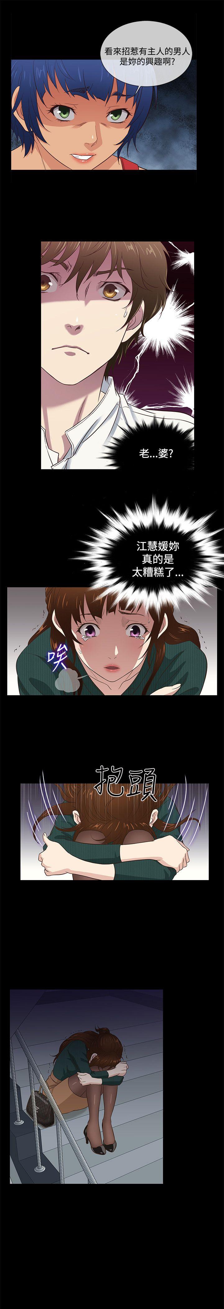 老婆回来了 第37話 第7页