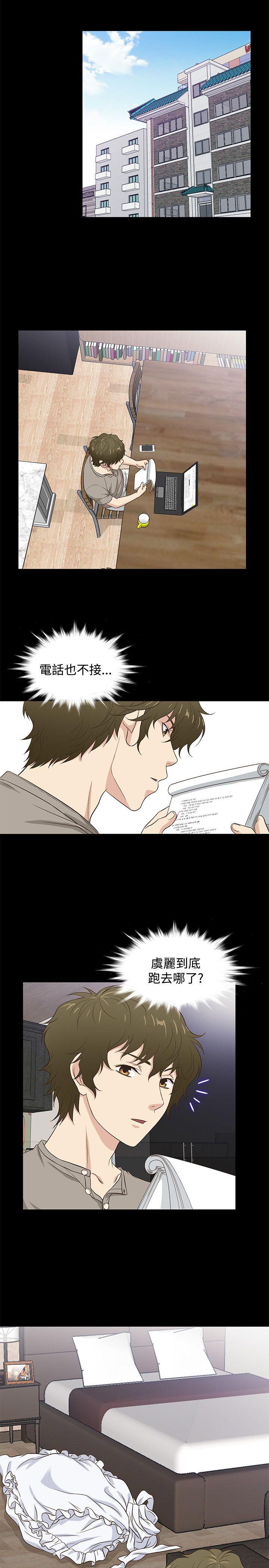 老婆回来了 第37話 第8页