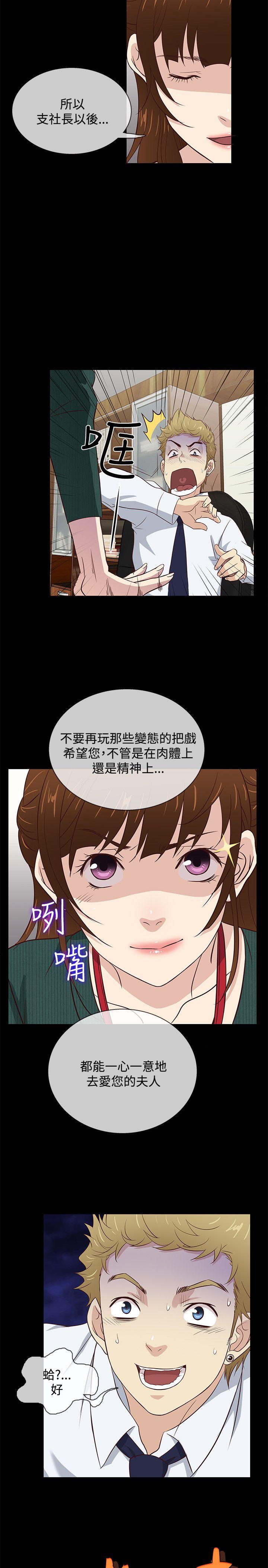 老婆回来了 第38話 第8页