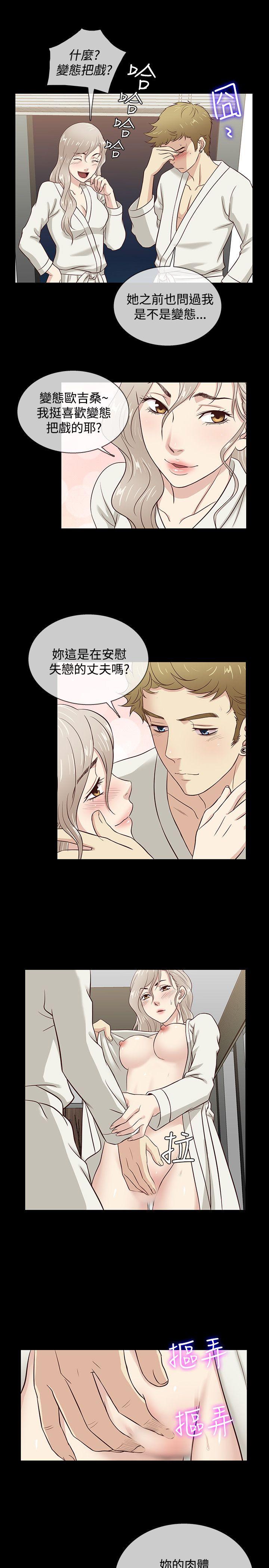 老婆回来了 第38話 第10页