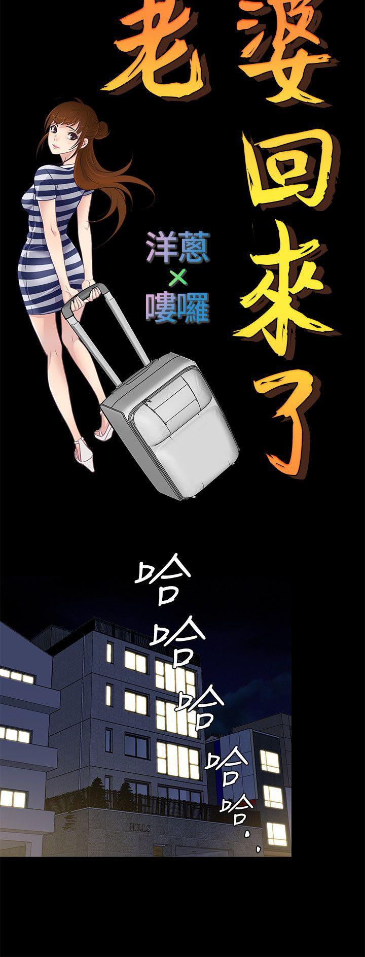 老婆回来了 第38話 第9页