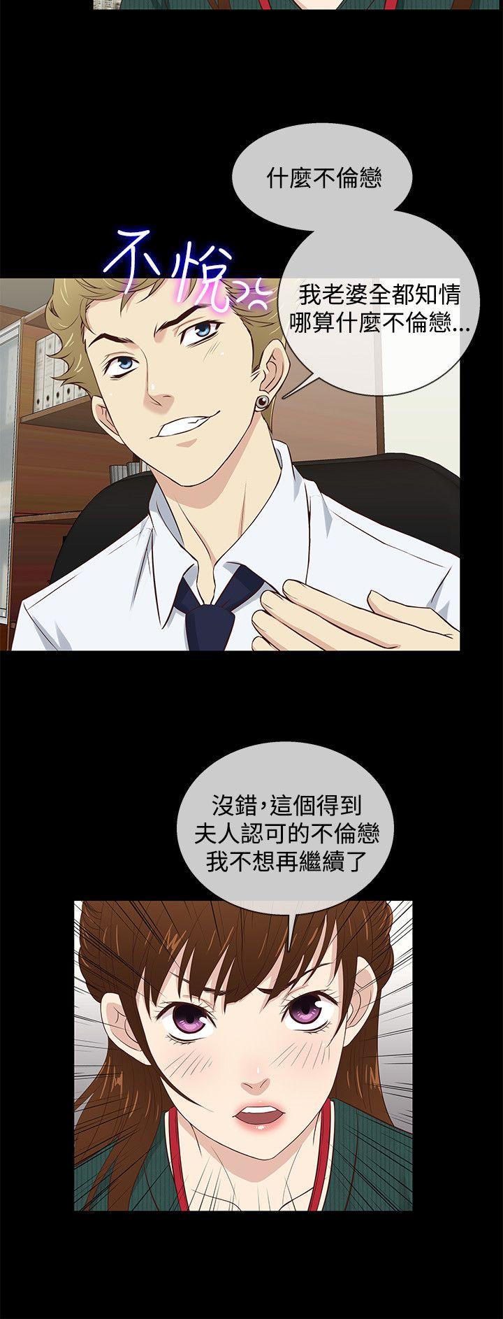 老婆回来了 第38話 第6页