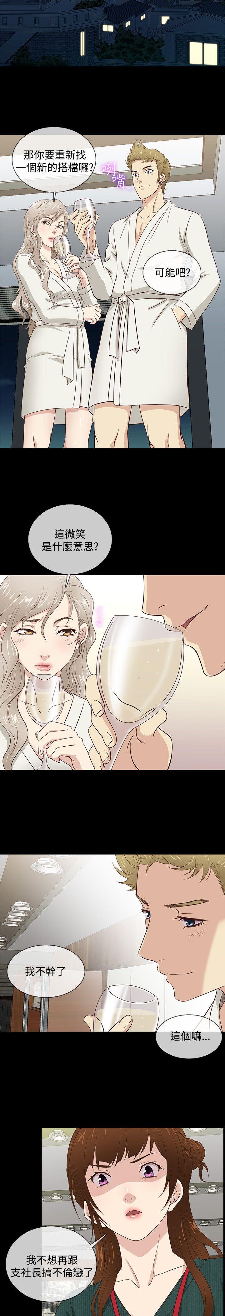 老婆回来了 第38話 第5页