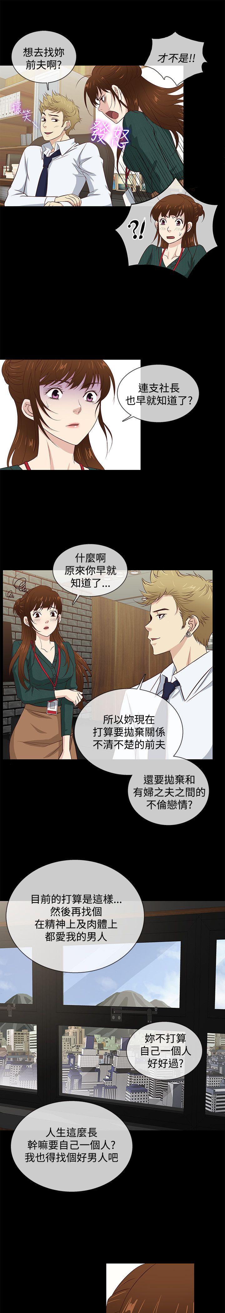 老婆回来了 第38話 第7页