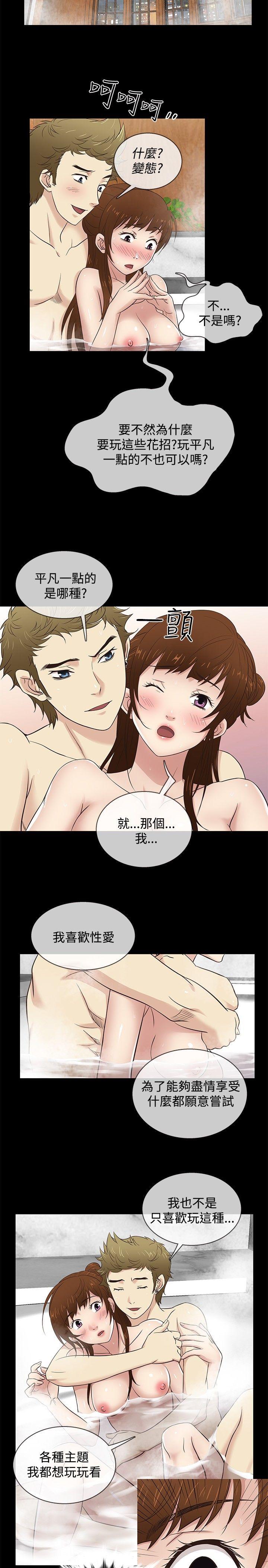 老婆回来了 第29話 第2页