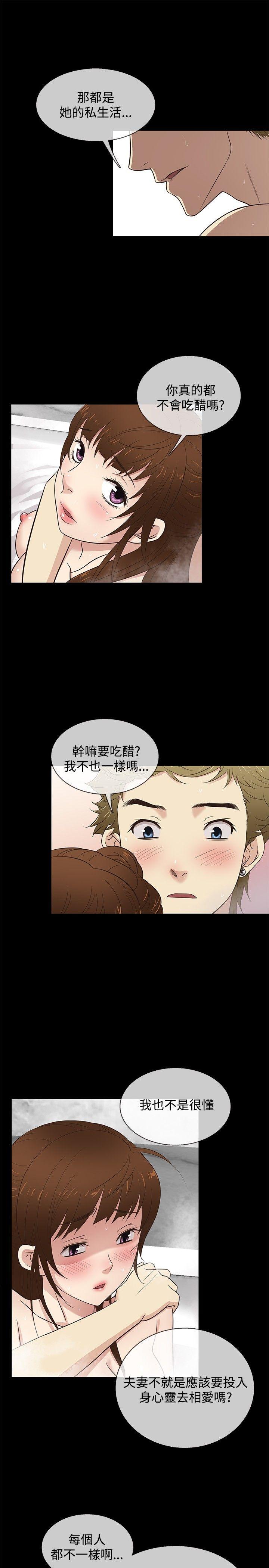 老婆回来了 第29話 第4页