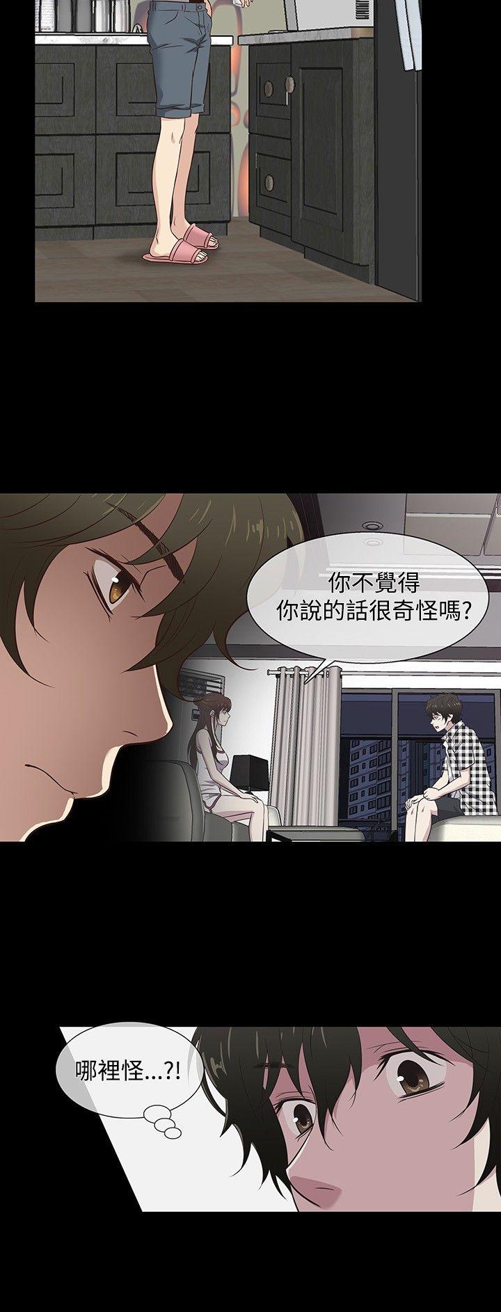 老婆回来了 第29話 第9页