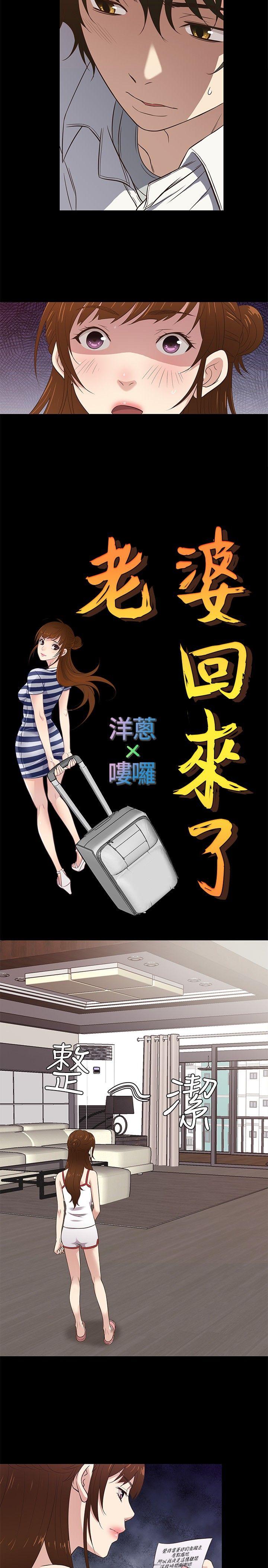 老婆回来了 第30話 第11页