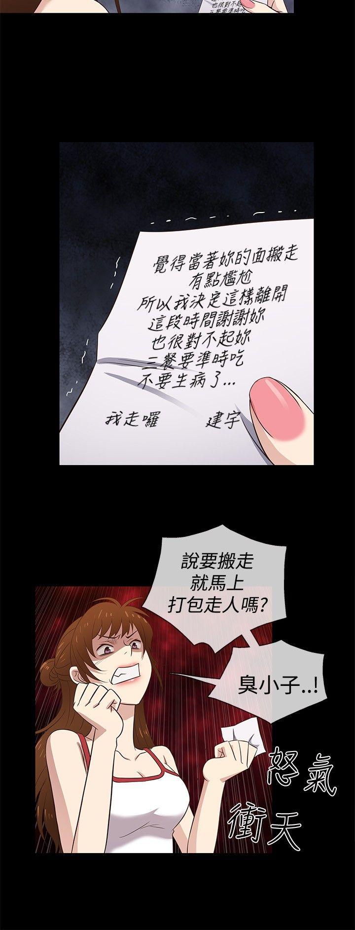 老婆回来了 第30話 第12页