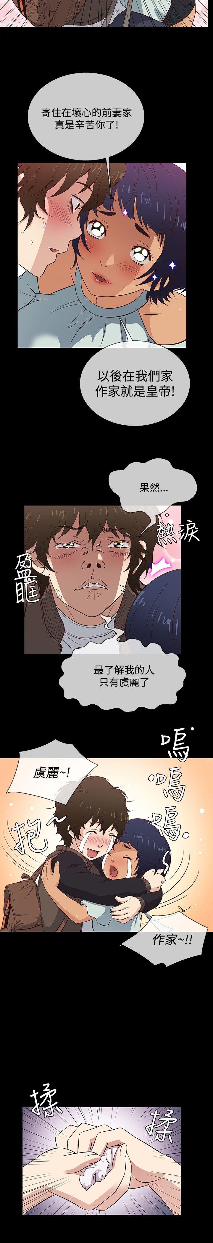 老婆回来了 第30話 第14页